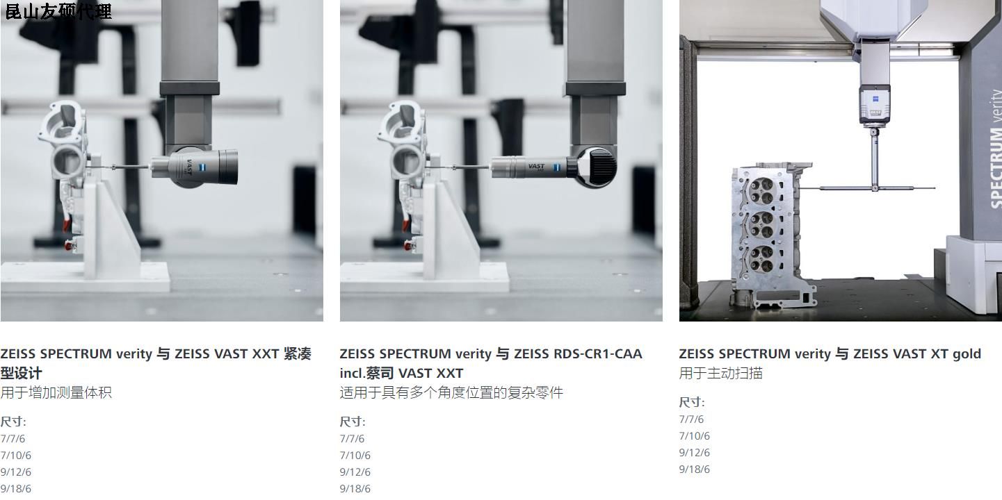 东莞蔡司三坐标SPECTRUM verity
